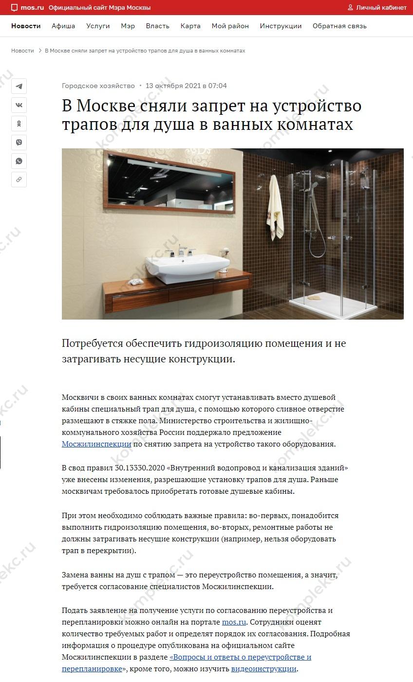 Снятие запрета на устройство трапов в ванных комнатах