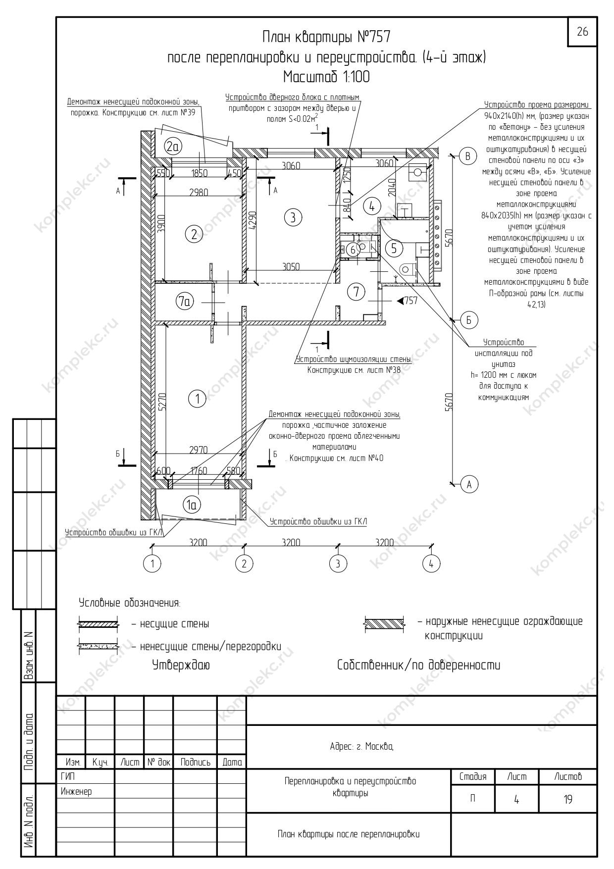 План перепланировки 3-х комнатной квартиры дома серии II-57