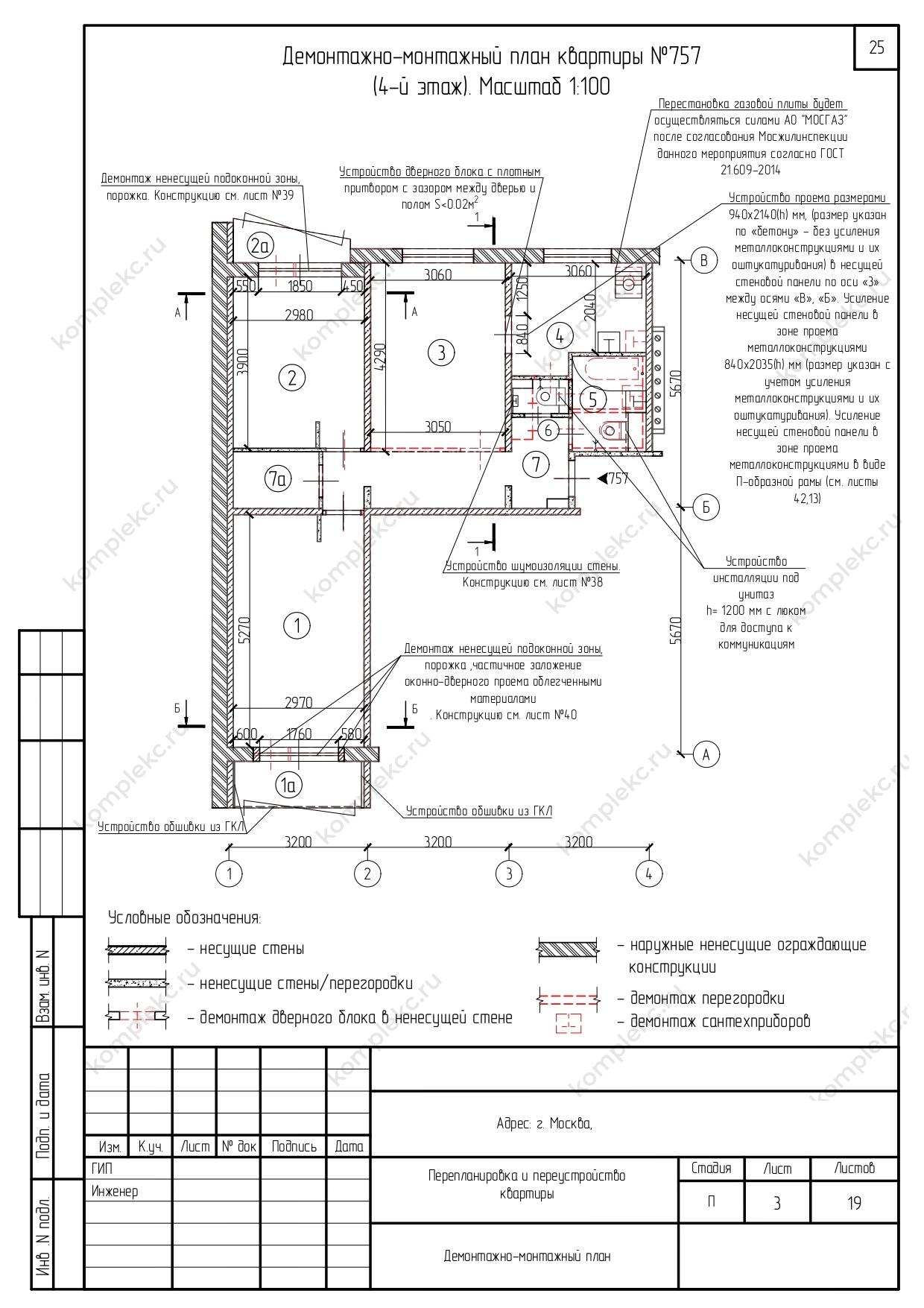 План перепланировки 3-х комнатной квартиры дома серии II-57