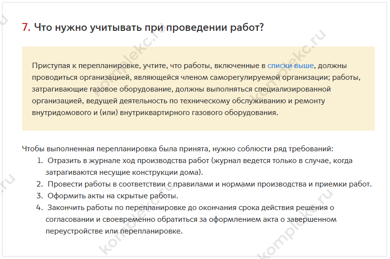 Информация на сайте mos.ru по актам скрытых работ