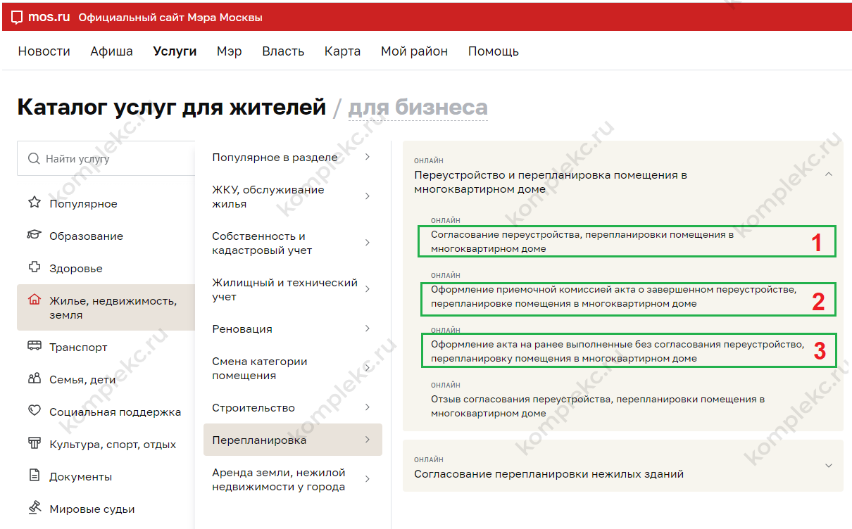 Заполнение заявления на разделение квартир на сайте mos.ru